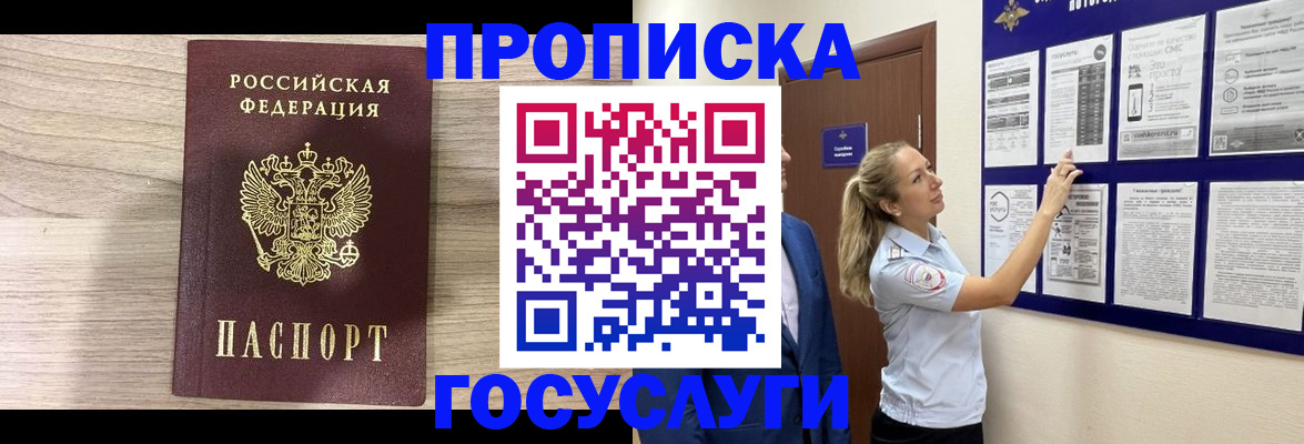 временная регистрация гарантия в Темрюке